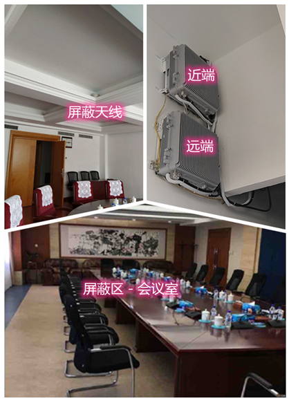  磐安某机关单位会议室屏蔽案例（数字信令级）